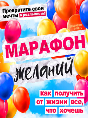 cover image of The Marathon of Wishes